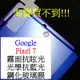 Google-Google Pixel 7 Pixel7 保護貼 霧面抗眩光 光學抗紫光 全屏 滿版9h鋼化玻璃膜