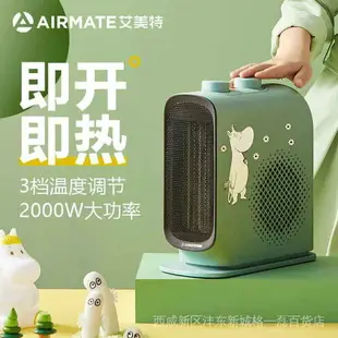 【居家必備】 暖風機 暖氣機 電暖器 艾美特暖風機家用小太陽小型辦公室取暖器神器浴室烤火爐節能省電 可定時 高溫自動