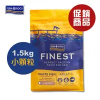 在飛比找蝦皮商城優惠-FISH4DOGS海洋之星 無穀低敏海水白身魚(成犬/小顆粒