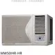 《可議價》東元【MW50IHR-HR】東元變頻冷暖右吹窗型冷氣8坪(含標準安裝)
