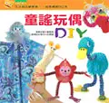 在飛比找誠品線上優惠-童謠玩偶DIY