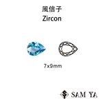 [SAMYA] 風信子石 藍色 水滴 7*9MM 柬埔寨 天然寶石 裸石 配石 ZIRCON (珍貴寶石)勝亞寶石