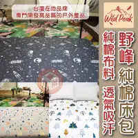 在飛比找蝦皮購物優惠-野峰 北歐風純棉充氣床包  M/L/XL 北緯23/逗點/露