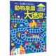 ✨現貨✨《幼福》5分鐘專注力邏輯遊戲書：動物樂園大迷宮⭐️童書團購批發⭐️