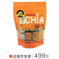 在飛比找蝦皮購物優惠-肯寶KB99有機奇亞籽  (Organic Chia See