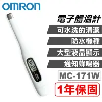 在飛比找Yahoo奇摩購物中心優惠-OMRON 歐姆龍 電子體溫計 MC-171W