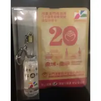 在飛比找蝦皮購物優惠-現貨 限量 悠遊卡 收藏 送禮 38度金門高粱酒3D造型悠遊