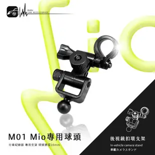 M01【Mio專用球頭 後視鏡扣環式支架】5系列 588 568 540 538 528 518 388 368