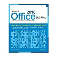 在飛比找金石堂優惠-Microsoft Office 2016 非常 EASY