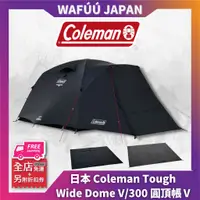 在飛比找蝦皮購物優惠-日本 Coleman Tough Wide Dome V/3