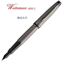 在飛比找樂天市場購物網優惠-WATERMAN 威迪文 權威系列 特別版 霧灰 F尖 鋼筆