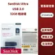 台灣現貨 SanDisk Ultra USB 3.0 CZ48 32GB 高速隨身碟