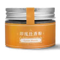 在飛比找momo購物網優惠-【味旅】印度什香粉Garam Masala 50g(綜合香料