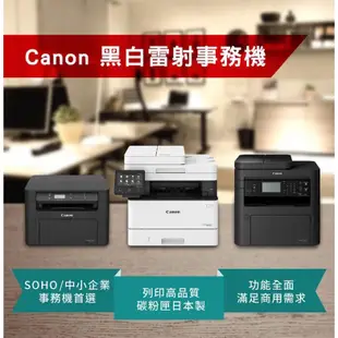 Canon ImageCLASS MF236n 黑白雷射多功能事務機 加購原廠碳粉匣 登錄保固三年