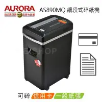 在飛比找Yahoo!奇摩拍賣優惠-AURORA 震旦 AS890MQ A4細碎型碎紙機