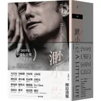 在飛比找蝦皮商城優惠-渺小一生（上、下冊）/柳原漢雅【城邦讀書花園】