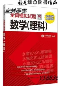 在飛比找Yahoo!奇摩拍賣優惠-日本留學考試(EJU)全真模擬試題.數學(理科) 行知學園 