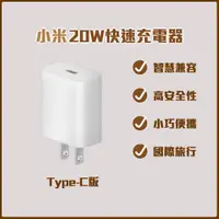 在飛比找蝦皮購物優惠-20W 快速充電器 Type-C版 iphone 小巧便攜 