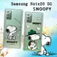 【SNOOPY 史努比】三星 Samsung Galaxy Note20 5G 漸層彩繪空壓手機殼 (4.3折)