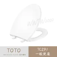 在飛比找蝦皮購物優惠-TOTO 一般便座 TC291 下鎖式 馬桶蓋 TOTO馬桶