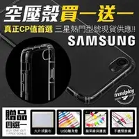 在飛比找PChome商店街優惠-空壓殼★買一送一 Samsung S24 S23 S22 U