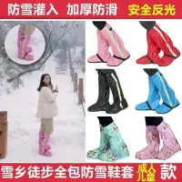 在飛比找蝦皮購物優惠-‹戶外護腿套›現貨 防雪  鞋套  雪地  鞋套  防滑防水