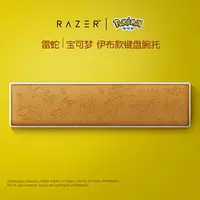 在飛比找樂天市場購物網優惠-Razer雷蛇寶可夢皮卡丘伊布聯名款87鍵機械鍵盤仿皮質腕托