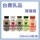 【台農乳品】保久乳系列(全脂/果汁/草莓/巧克力/麥芽)200mlx24瓶x1箱