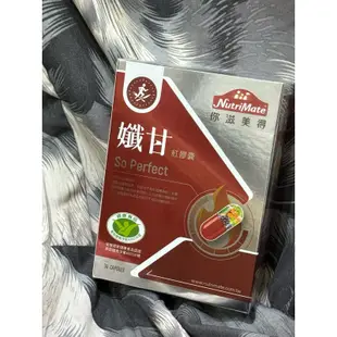 Nutrimate 你滋美得 孅甘 紅膠囊 (30粒/入;吳淡如代言/國家健康食品認證不易形成體脂肪)