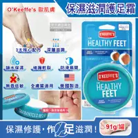 在飛比找PChome24h購物優惠-美國O’Keeffe’s歐肌膚-Healthy Feet深層