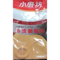 在飛比找蝦皮購物優惠-現貨供應 小磨坊 印度咖哩粉 260g 1kg