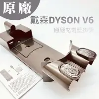 在飛比找Yahoo!奇摩拍賣優惠-Dyson現貨全新dyson V6原廠充電壁掛架