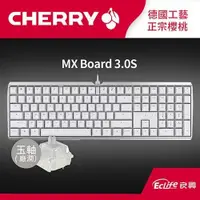 在飛比找蝦皮商城優惠-CHERRY 德國櫻桃 MX BOARD 3.0S 電競鍵盤