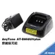 AnyTone AT-D868UV PLUS 無線電對講機原廠配件 電池充電器 D868 868UV