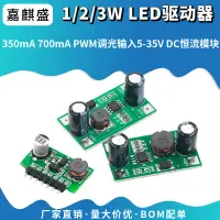 在飛比找蝦皮購物優惠-【批量可議價】1W 2W/3W LED 驅動器 350mA 