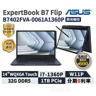 【跨店最高22%回饋】【現貨免運 領券再折】ASUS 華碩 ExpertBook B7 Flip 14吋 商用筆電 B7402FVA-0061A1360P【三年保固】翻蓋觸控 華碩商用 筆記型電腦