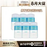 在飛比找momo購物網優惠-【LOREAL Paris 巴黎萊雅】溫和眼唇卸妝液125m