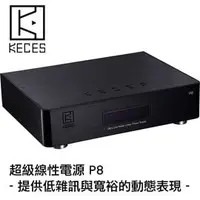 在飛比找PChome商店街優惠-志達電子 P8 台灣 KECES 超級線性電源 提供5V 7