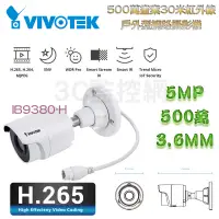 在飛比找蝦皮購物優惠-VIVOTEK 晶睿 IB9380-H 500萬 5MP 3