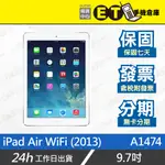 台灣公司貨★ET手機倉庫【福利品 APPLE IPAD AIR 1 WIFI 32G】 A1474（蘋果 平板）附發票