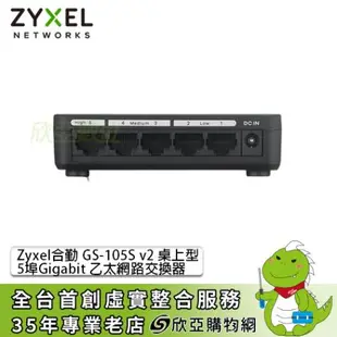 [欣亞] ZyXEL GS-105S v2 Switch 合勤網路交換器