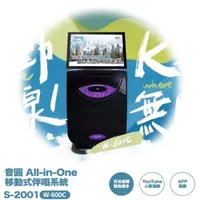 在飛比找蝦皮購物優惠-永悅音響 音圓 All-in-One 移動式卡拉OK音響 S