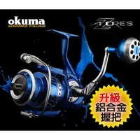 在飛比找PChome商店街優惠-OKUMA-阿諾 AZORES 強力紡車式捲線器 Z1600