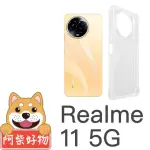 【阿柴好物】REALME 11 5G 防摔氣墊保護殼