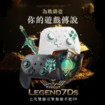 GAME’NIR SWITCH 七代 PROX-LEGEND7DS 傳說特仕DS版 支援NFC刷AMIIBO 聖劍白 台灣公司貨