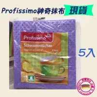 在飛比找Yahoo!奇摩拍賣優惠-❤️現貨 德國 Profissimo 神奇抹布