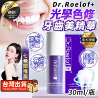 在飛比找PChome24h購物優惠-【30ml/瓶】Dr.Roelof+ 光學色修牙齒精華液 盧