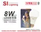 【旭光】LED 8W 6500K 白光 E27 全電壓 球泡燈 (5.7折)