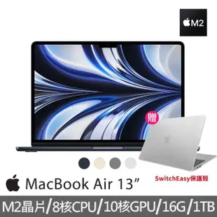 【Apple】SwitchEasy保護殼★特規機 MacBook Air 13.6吋 M2 晶片 8核心CPU 與 10核心GPU 16G/1TB