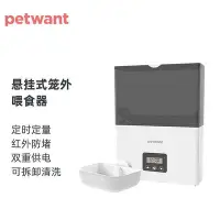 在飛比找Yahoo!奇摩拍賣優惠-派旺（petwant）有品寵物自動餵食器籠內餵養器懸掛投食器